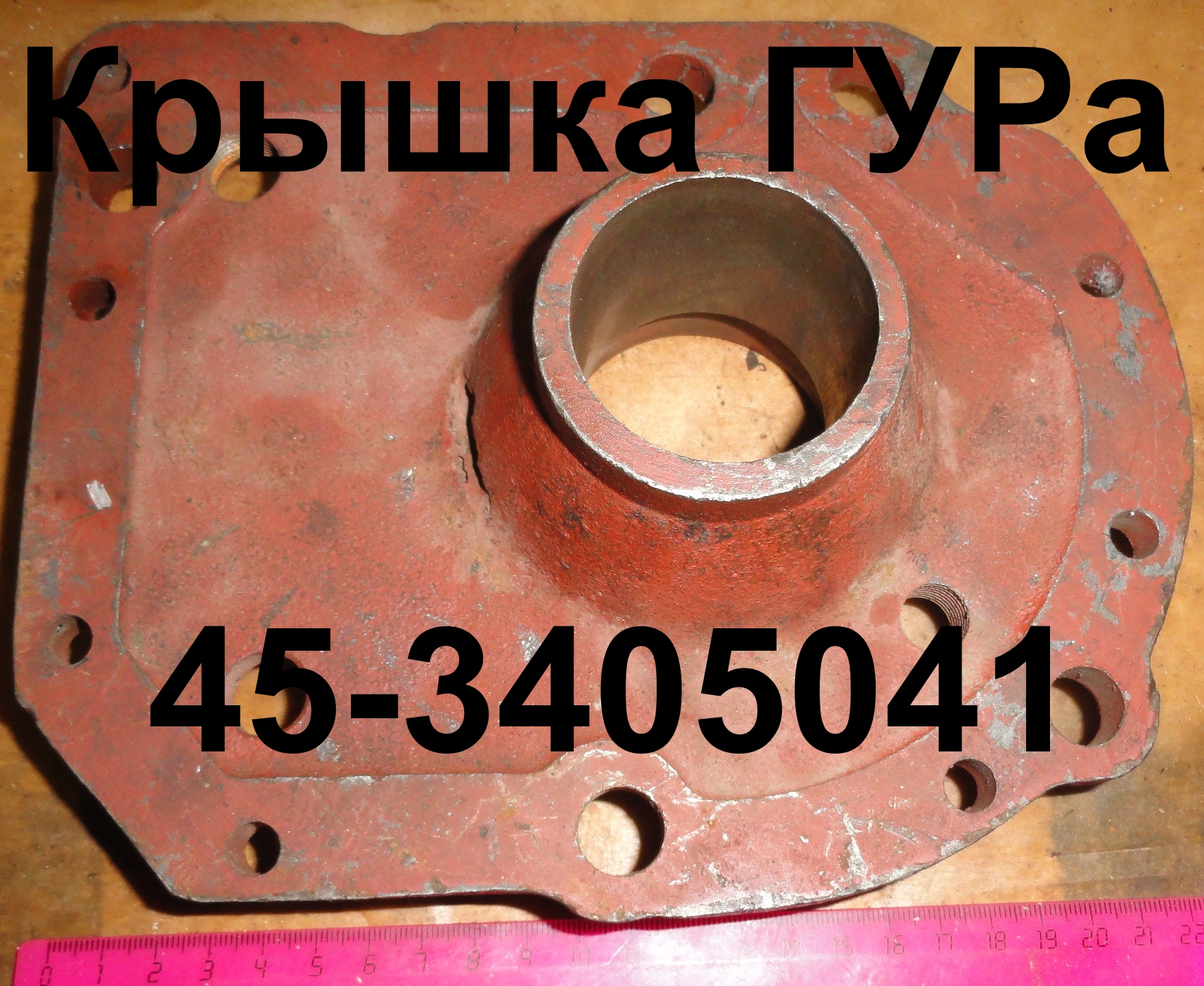 КРЫШКА 45-3405041 ГУРА ЮМЗ