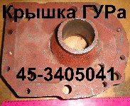 КРЫШКА 45-3405041 ГУРА ЮМЗ