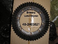 ВЕНЕЦ 40-2403021 ШЕСТЕРНИ Z=53